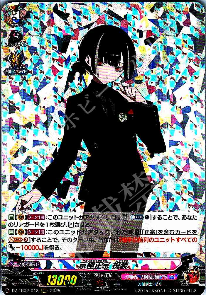 DZ/TB02/018 Kyogoku Masamune -Celebratory Garb-