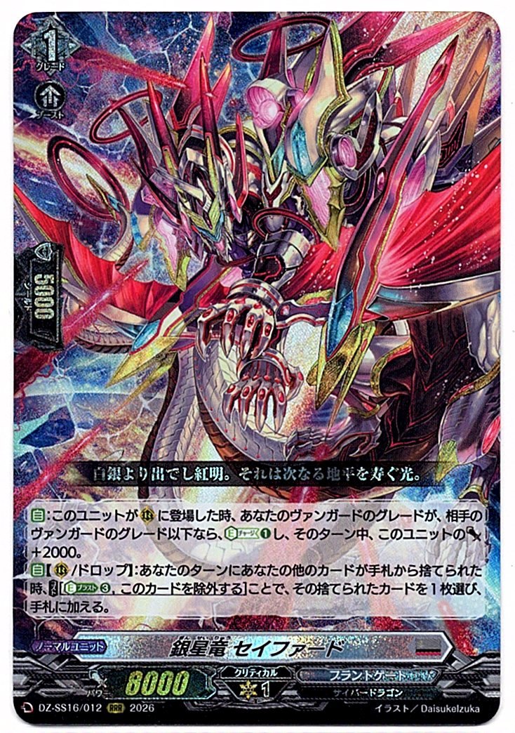 DZ/SS16/012RRR Silver Star Dragon, Seyfert