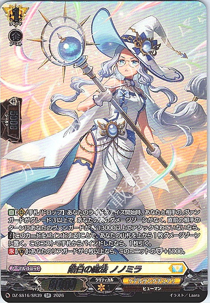 DZ/SS16/SR39SR Snow White Magic, Nonomira