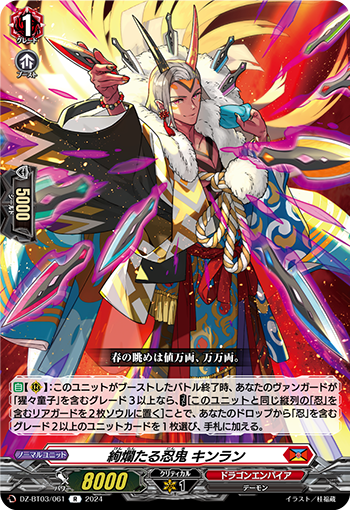 DZ/BT03/061R Flamboyant Stealth Rogue, Kinran
