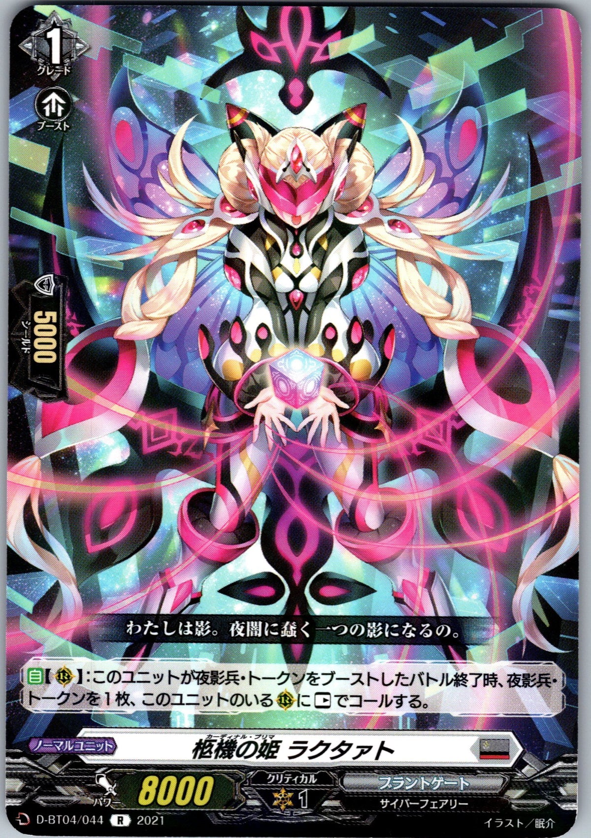 D/BT04/044R Coffin-Bodied Princess, Ractart