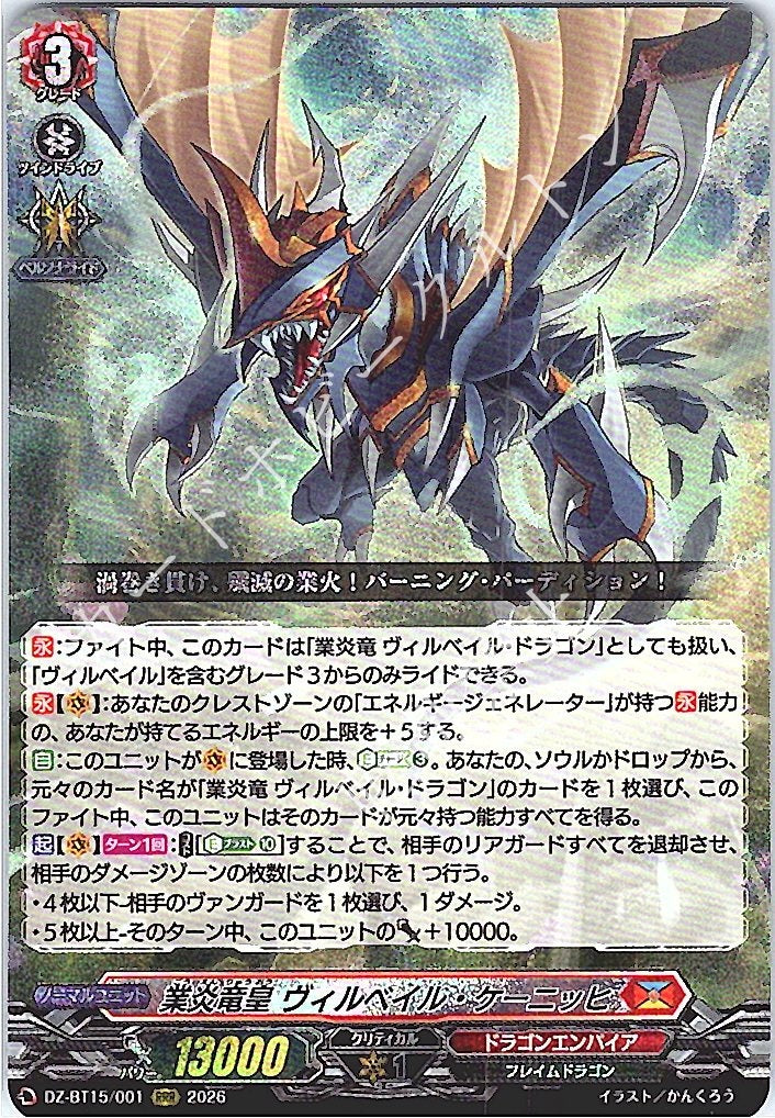 DZ/BT15/001RRR Blazing Flame Dragon Emperor, Vilbeil Koenig