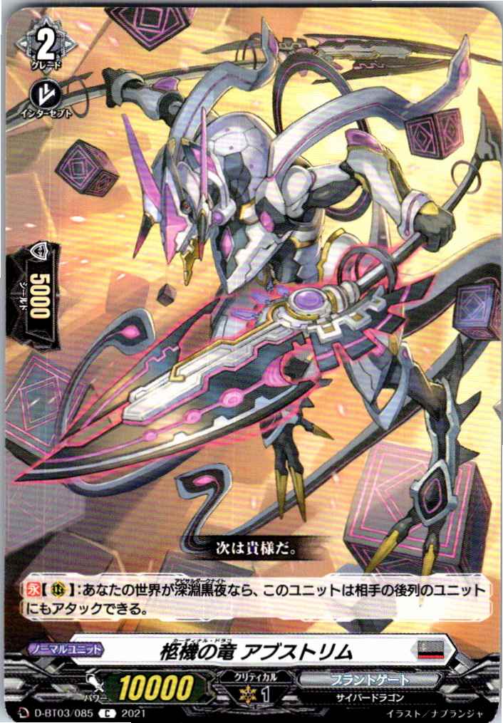 D/BT03/085C Coffin-Machine Dragon, Abstrym