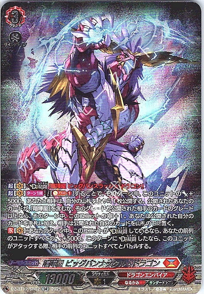 DZ/BT12/SR02SR Brawler, Big Bang Knuckle Dragon
