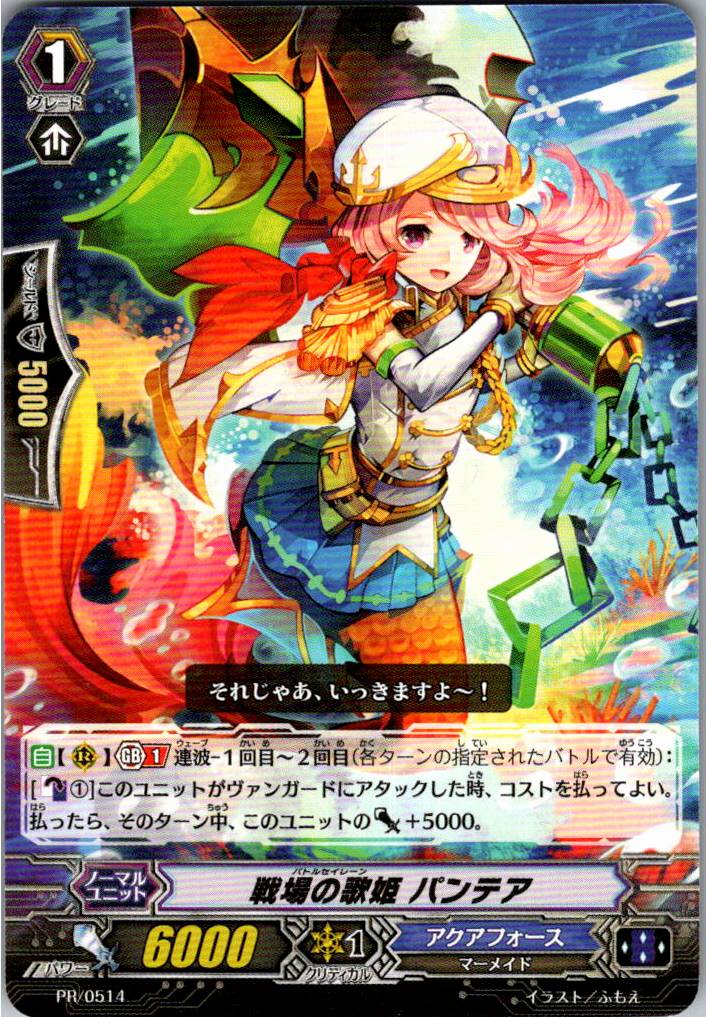 PR/0514PR 戦場の歌姫 パンテア 【倉庫在庫品】