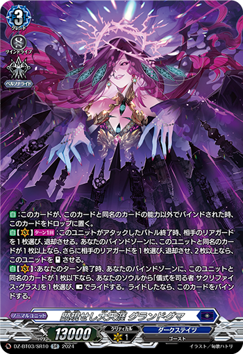 DZ/BT03/SR10SR Grand Grandguma, Manifested in the Great Horizon