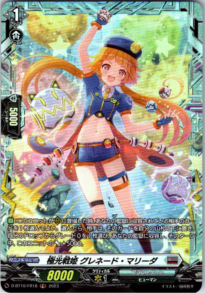 D/BT10/FR18FR Aurora Battle Princess, Grenade Marida