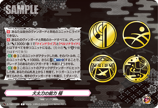 D/TB07/096C Capabilities of the Ōdachi: Ultimate