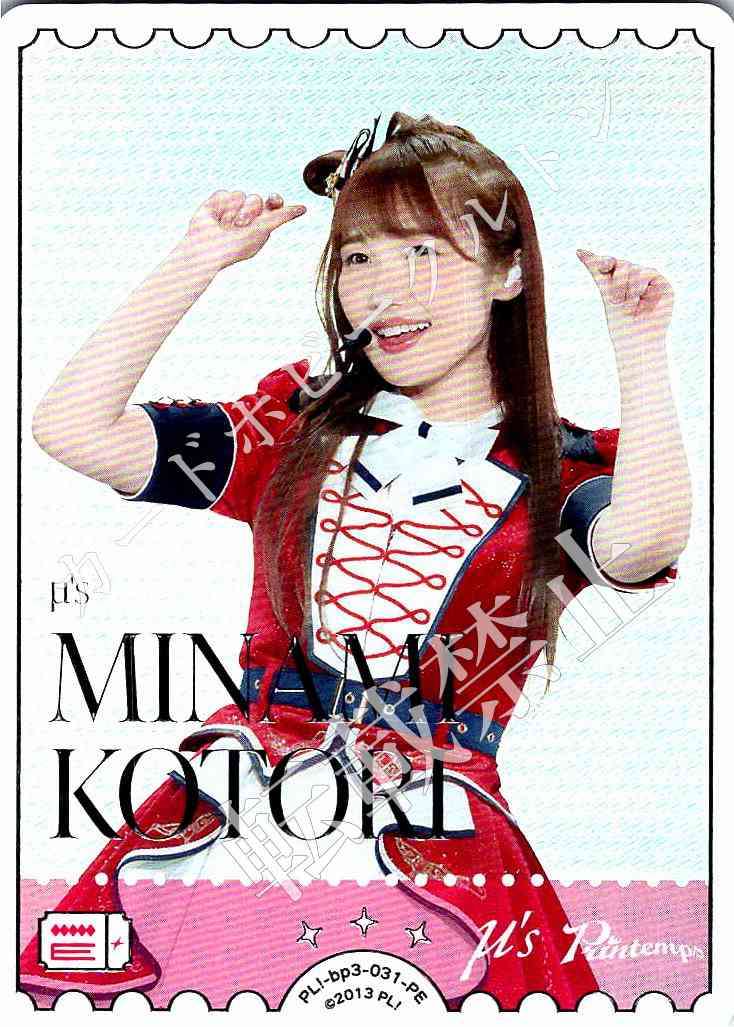 PL!-bp3-031-PE Minami Kotori (CV: Aya Uchida)