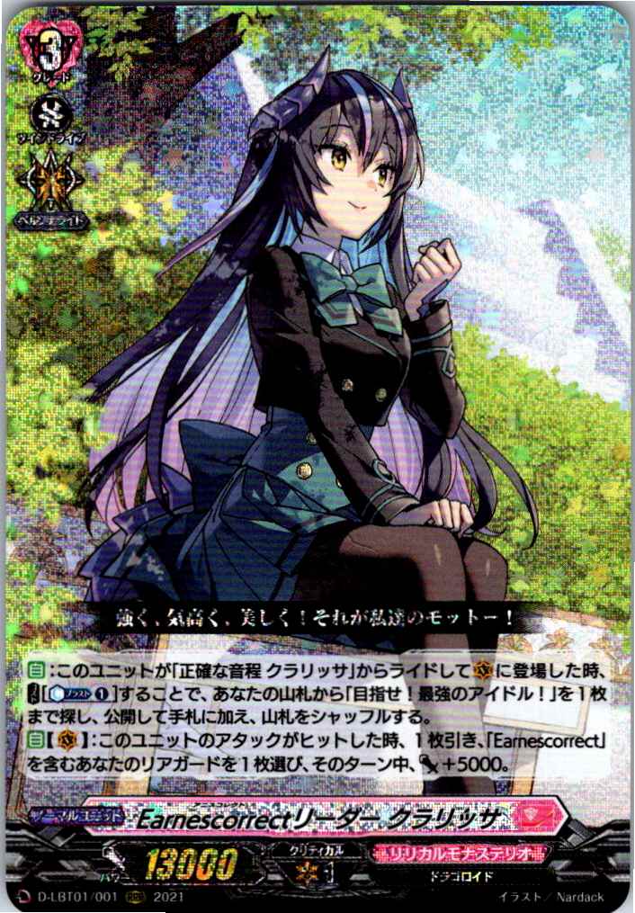 D/LBT01/001RRR Earnescorrectリーダー クラリッサ 【別拠点在庫品B】