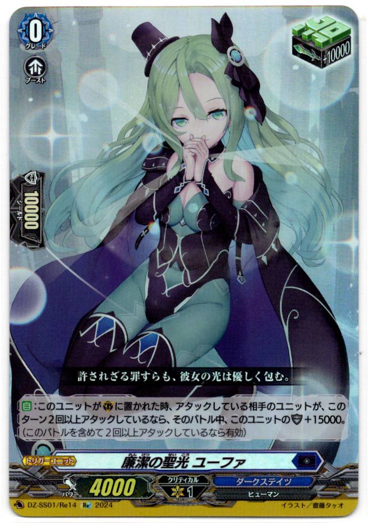 DZ/SS01/Re14Re Saint of Integrity, Eufemia