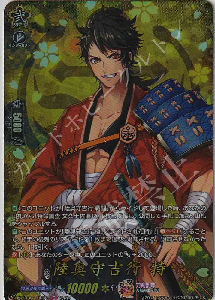 DZ/TB02/TRR54 Mutsu-no-kami Yoshiyuki Special