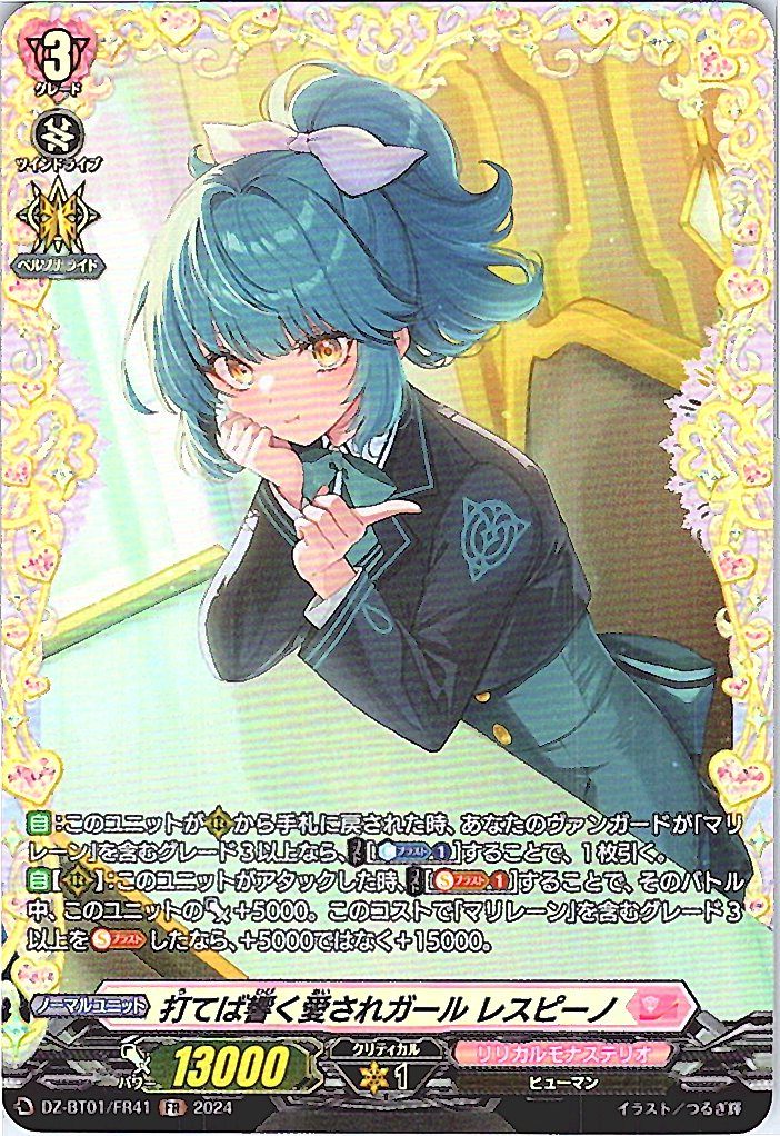 DZ/BT01/FR41FR 打てば響く愛されガール レスピーノ 【別拠点在庫品B】