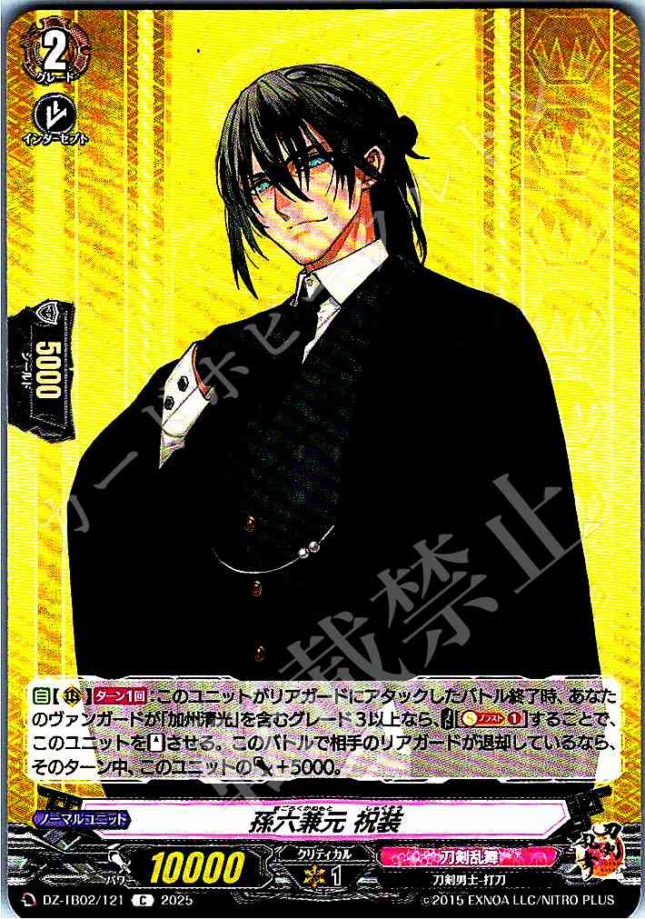 DZ/TB02/121 Sonroku Kanemoto: Festive Attire