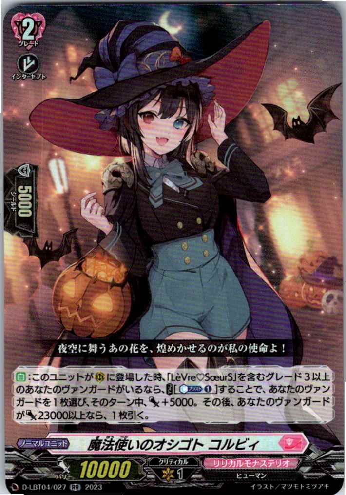 D/LBT04/027RR Corby, the Witch's Apprentice
