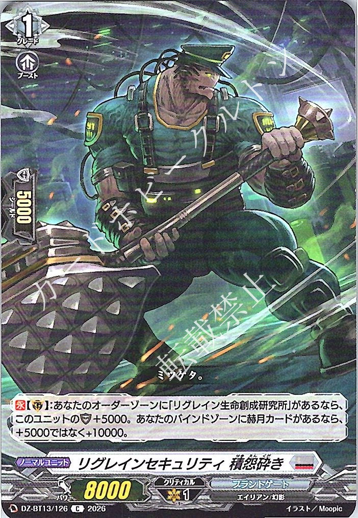 DZ/BT13/126C Regrain Security - Spiteful Crush