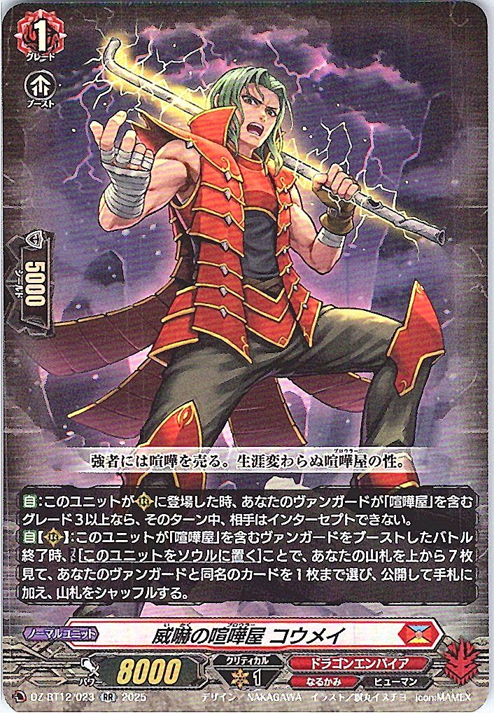 DZ/BT12/023RR Intimidating Brawler, Koumei