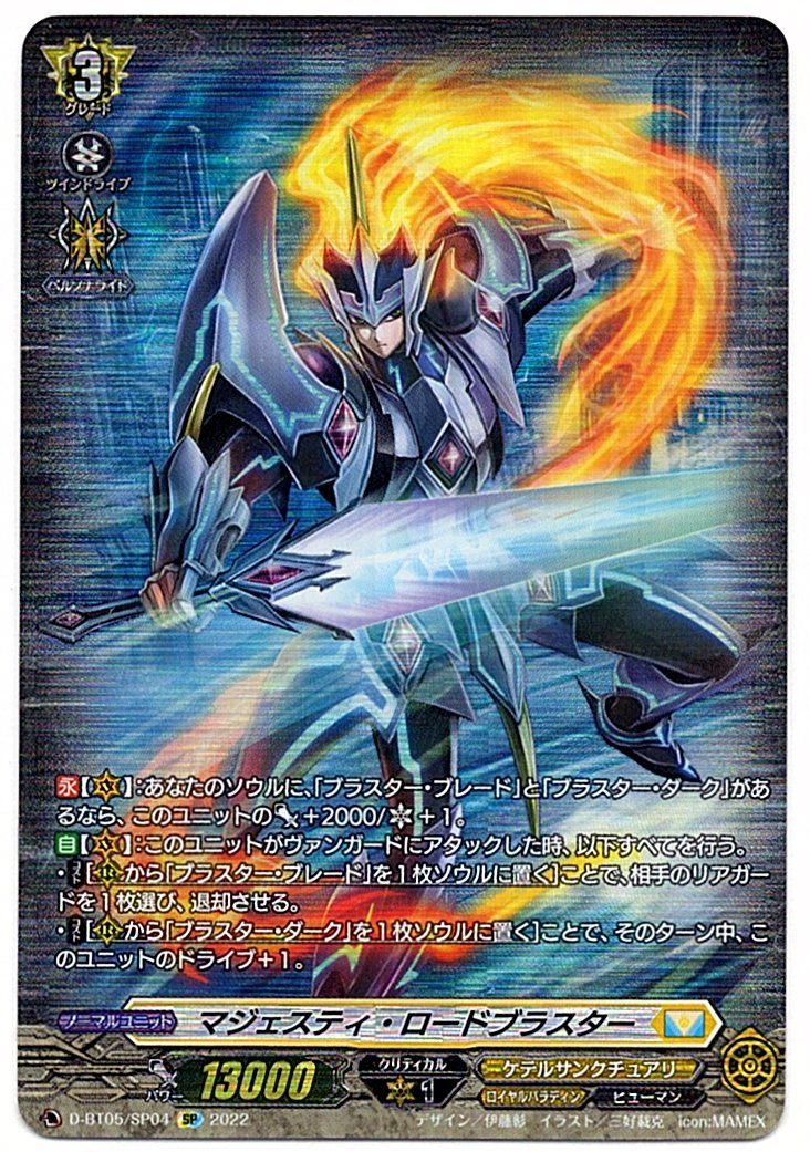 D/BT05/SP04SP マジェスティ・ロードブラスター 【店頭買取品】