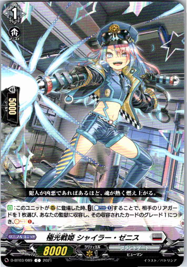 D/BT03/089C Aurora Battle Princess, Shyler Zenith