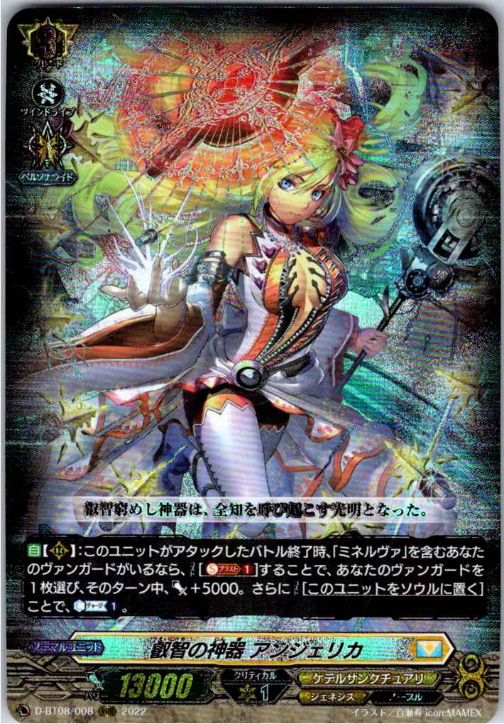 D/BT08/008RRR Regalia of Wisdom, Angelica