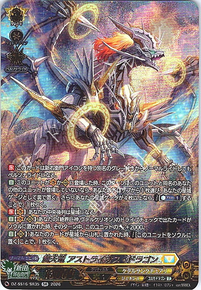 DZ/SS16/SR35SR Shintenryu Astaios Dragon