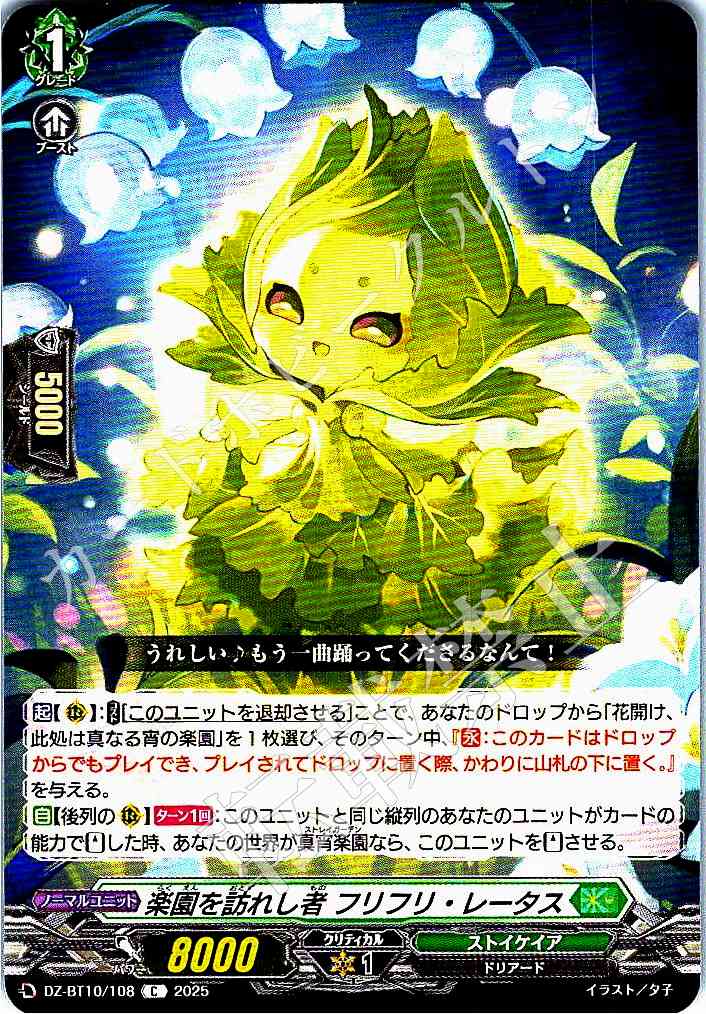 DZ/BT10/108 Paradise Visitor, Furifuri Lettuce