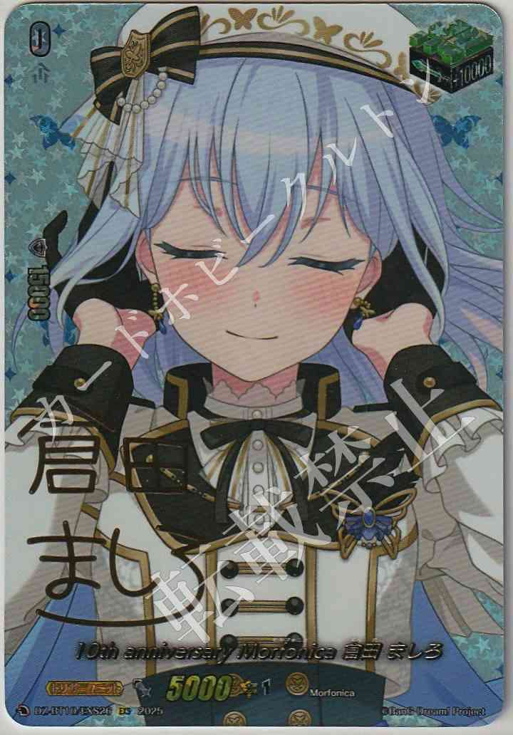 DZ/BT10/EXS26 10th anniversary Morfonica Mashiro Kurata
