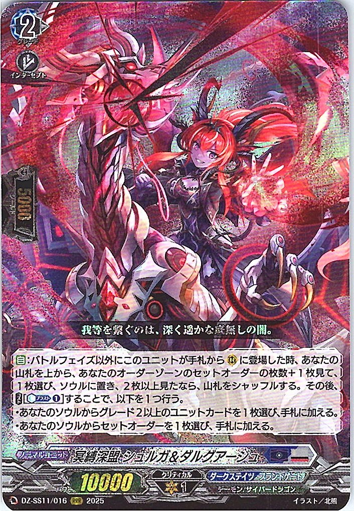 DZ/SS11/016RRR Shackling Deep Alliance, Shuruga & Dalguage