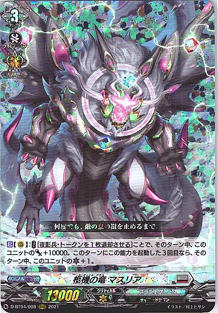 D/BT04/008RRR Coffin Machine Dragon, Maslia