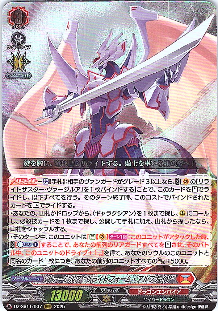DZ/SS11/007RRR ヴァージルア”リライトフォーム・アルフナイツ” 【別拠点在庫品B】