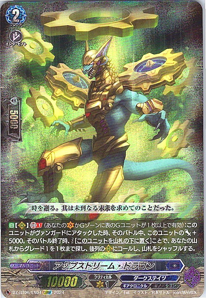 DZ/BT06/EX04EXRRR アップストリーム・ドラゴン 【別拠点在庫品B】