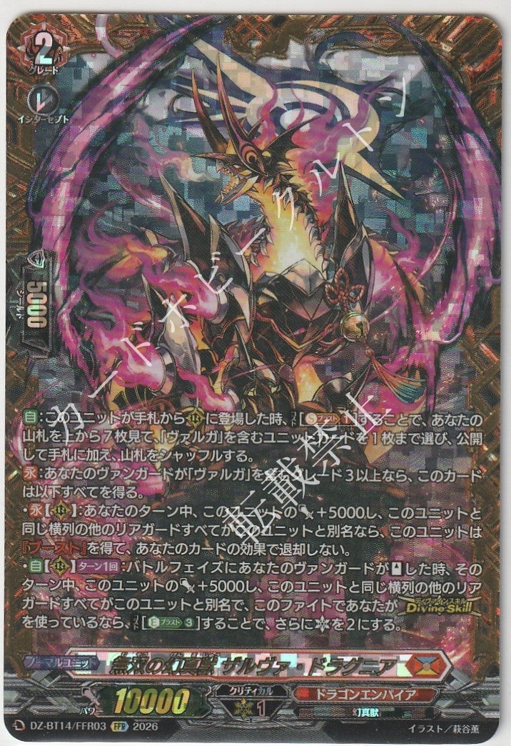 DZ/BT14/FFR03FFR Invincible Illusion Beast, Zalva Dragnia