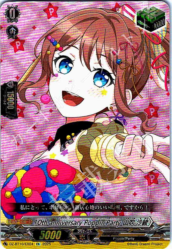 DZ/BT10/EX04 10th anniversary Poppin'Party Yamabuki Saaya