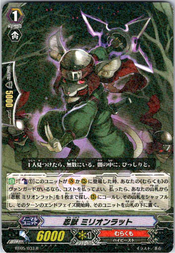 BT05/033R 忍獣 ミリオンラット 【倉庫在庫品】