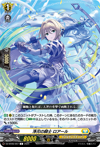 DZ/BT06/097C Knight of Pure Blades, Roard
