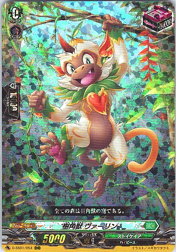 D/SS01/054RRR 樹角獣 ヴァーリン 【別拠点在庫品B】