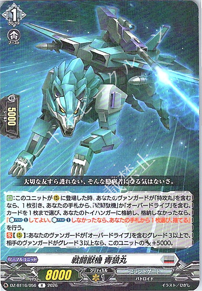 DZ/BT16/056R Combat Beast Blue Wolf Circle