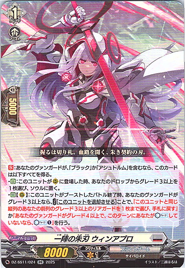 DZ/SS11/024RR One Flash, Scarlet Blade, Winapl
