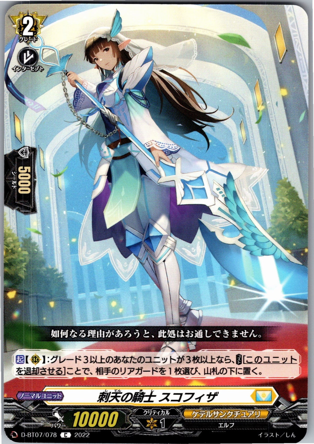 D/BT07/078C Knight of Puncture, Scophiza