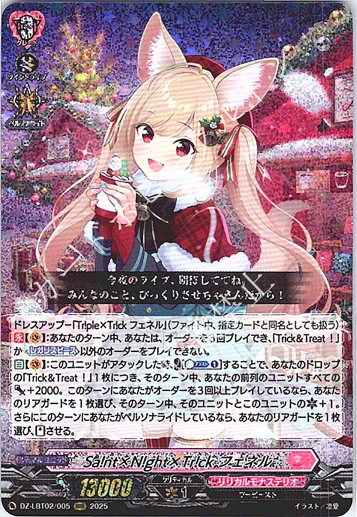 DZ/LBT02/005RRR Sa!nt×N!ght×Tr!ck Fenel