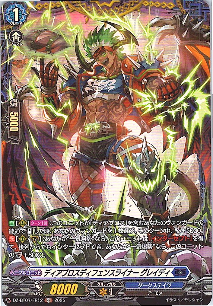 DZ/BT07/FR12FR ディアブロスディフェンスライナー グレイディ 【別拠点在庫品B】