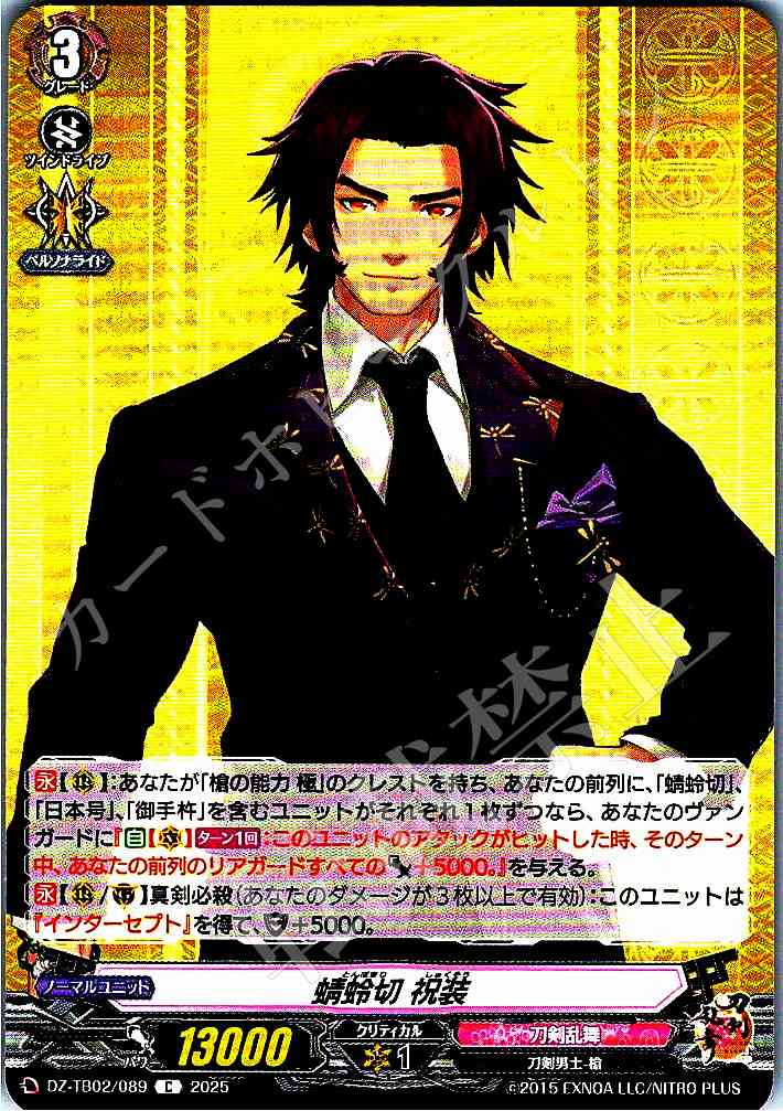 DZ/TB02/089 Tonbokiri Celebratory Attire