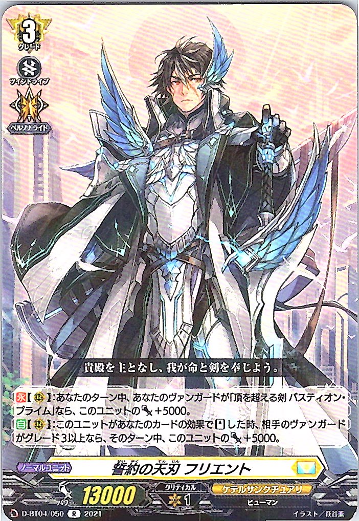 D/BT04/050R Oathblade of the Heavens, Friont