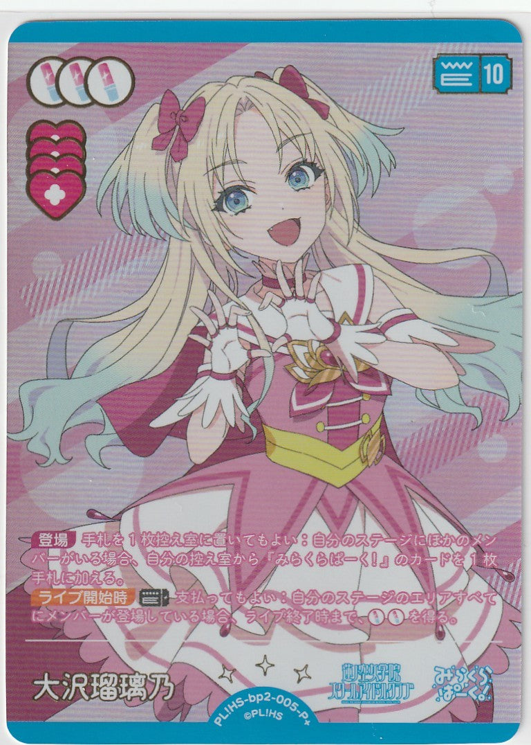 PL!HS-bp2-005-P+ Osawa Rurino
