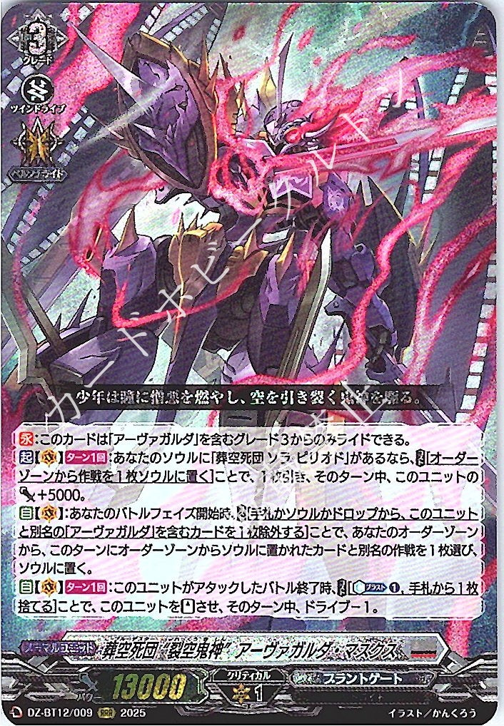 DZ/BT12/009RRR Funeral Sky Death Squad, "Splitting Sky Demonic God" Avagarda Maskes