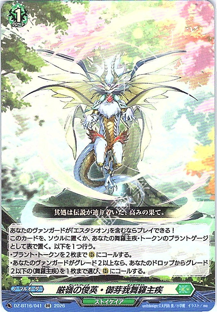 DZ/BT16/041RR Prodigy of the Strict Peak, Omegamairus