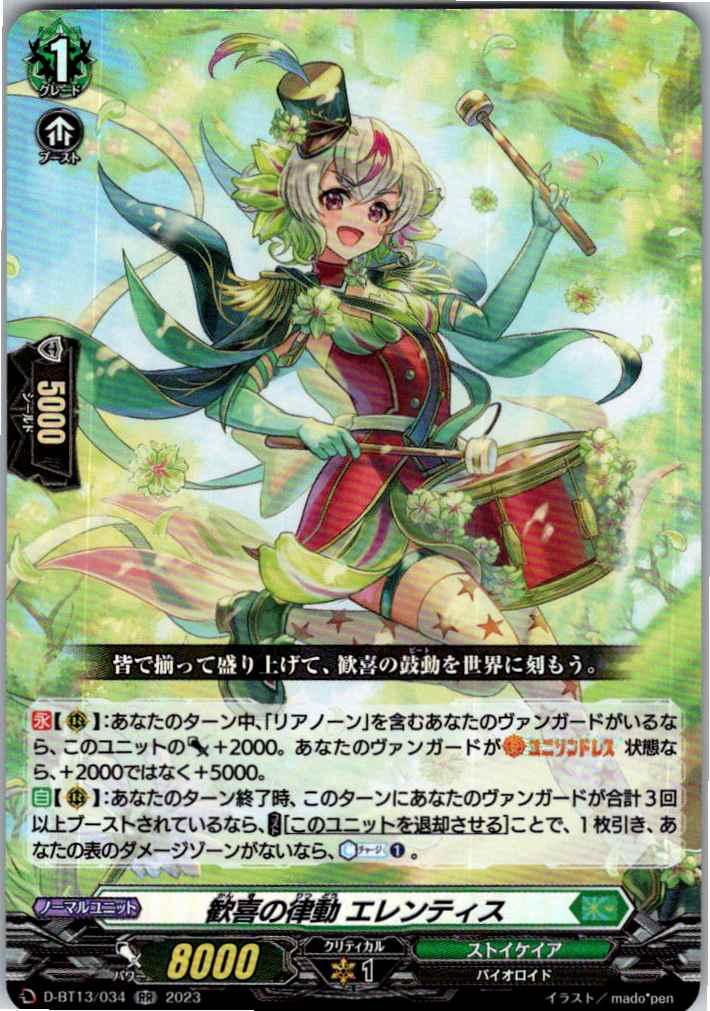 D/BT13/034RR Rhythm of Delight, Elentis