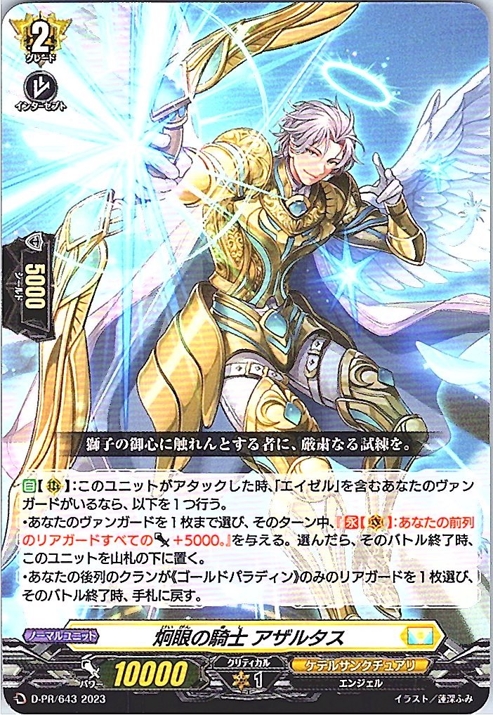 D/PR/643PR Knight of Keen Insight, Azartus
