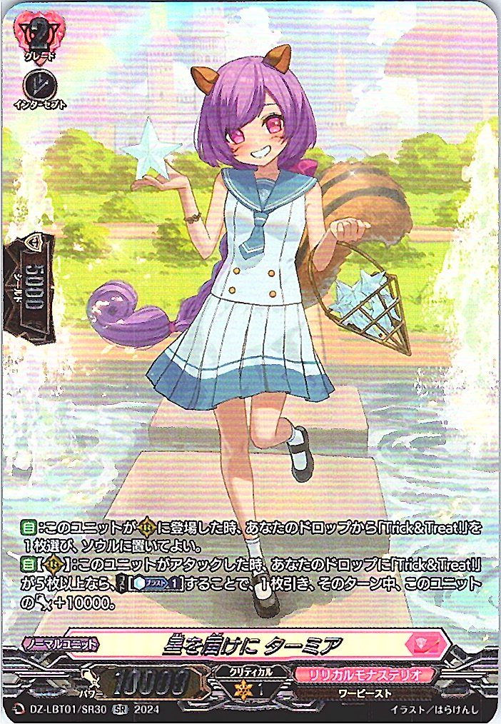 DZ/LBT01/SR30SR Termia, Deliverer of Stars