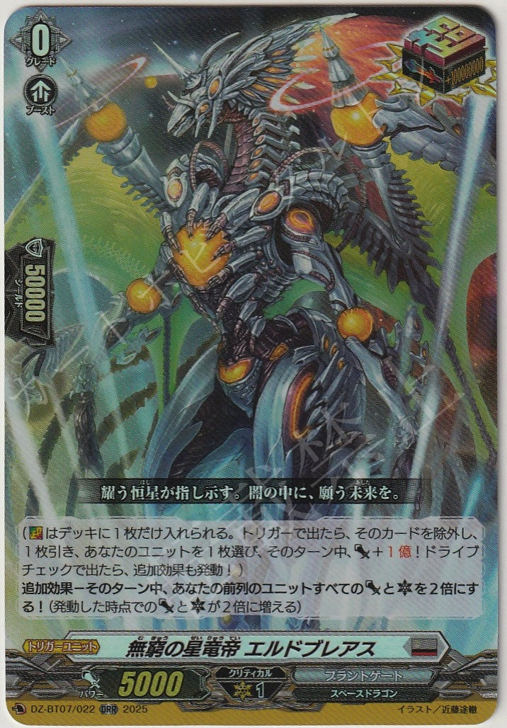 DZ/BT07/022ORR Star-Dragon Emperor of Limitless Power, Elgobreas